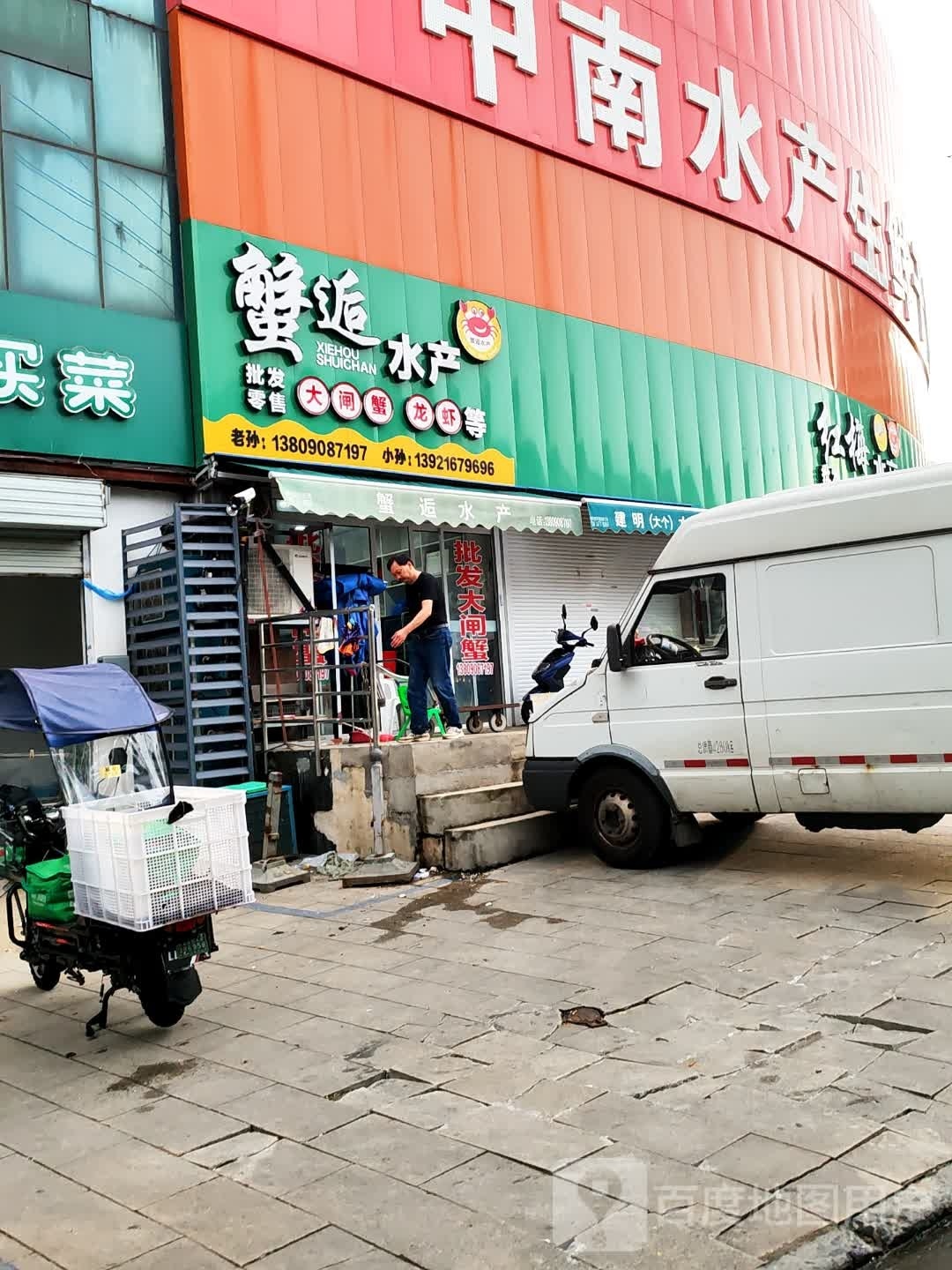 蟹逅水产