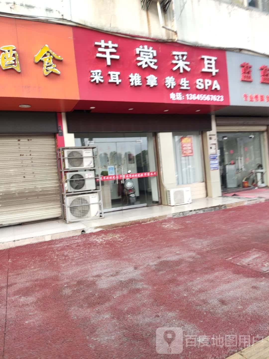 芊裳采耳