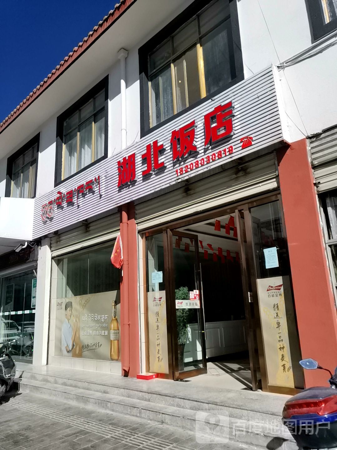 湖北饭店(格桑路店)