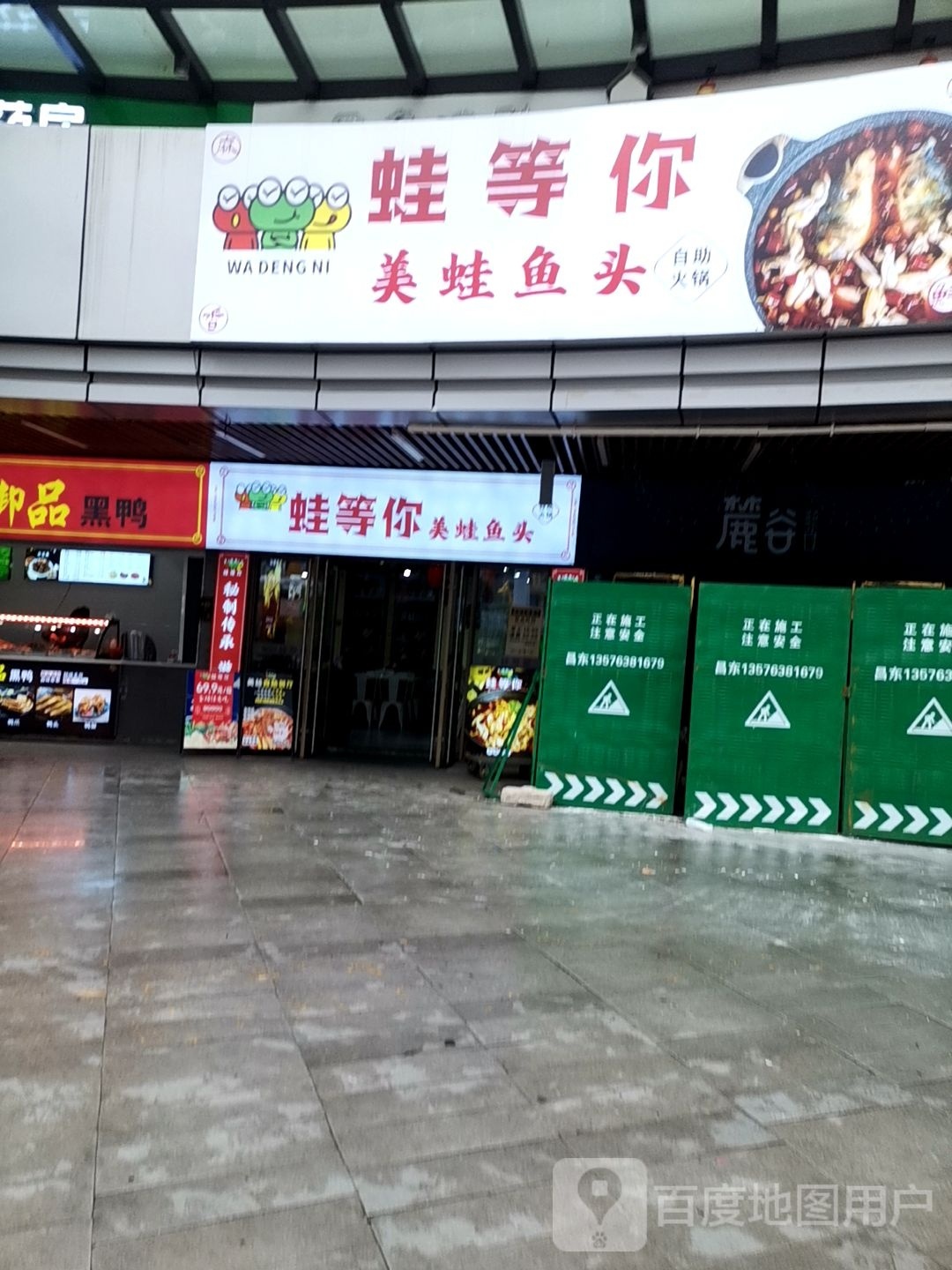 蛙等你美蛙鱼头自助小锅