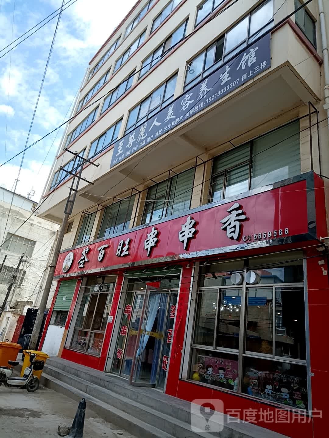 至尊丽人养生馆