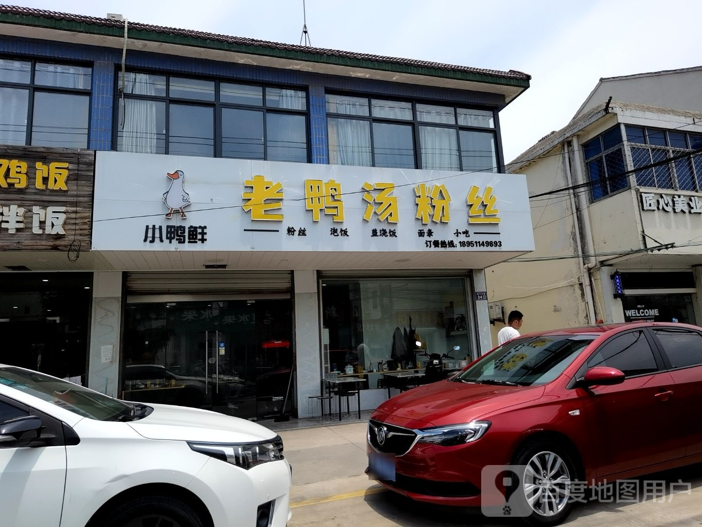 老鸭粉丝汤