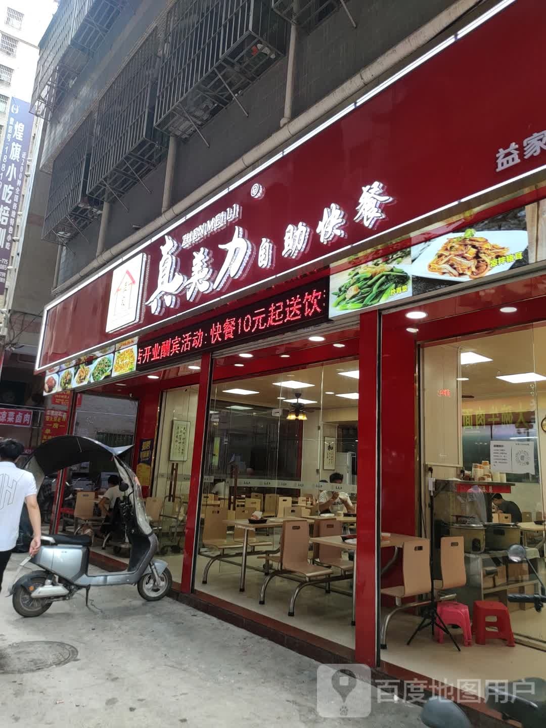 真美力自助快餐(世纪城百货龙山七路店)
