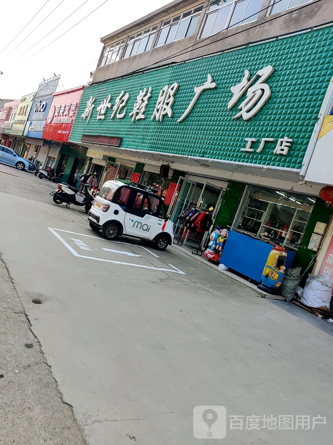 新世纪鞋服广场(西圩店)