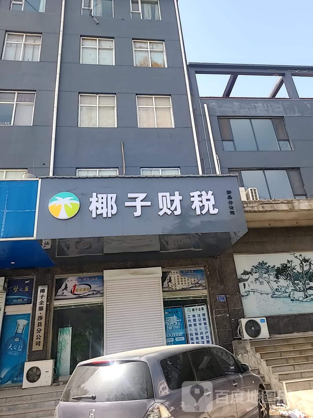 椰子财税