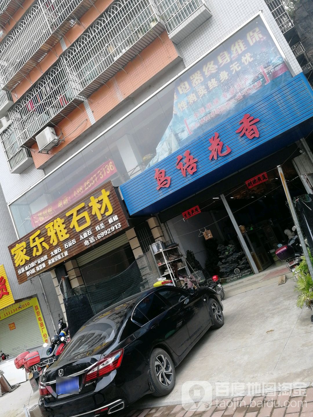 鸟语花香(老隆大道店)