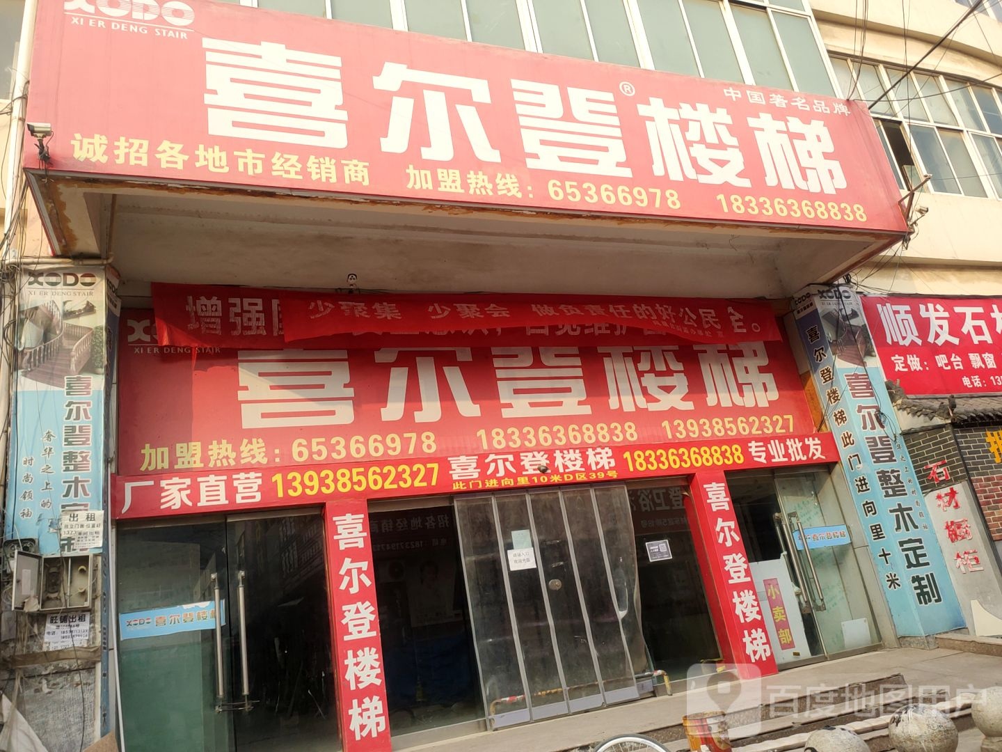 喜尔登楼梯(郑汴路店)