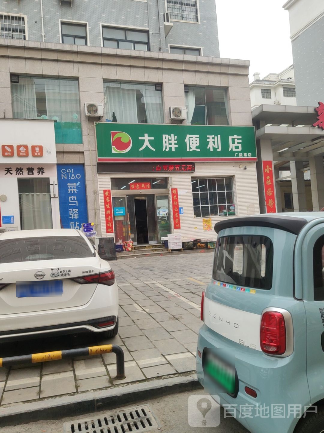 巩义市大胖便利店(广陵路店)