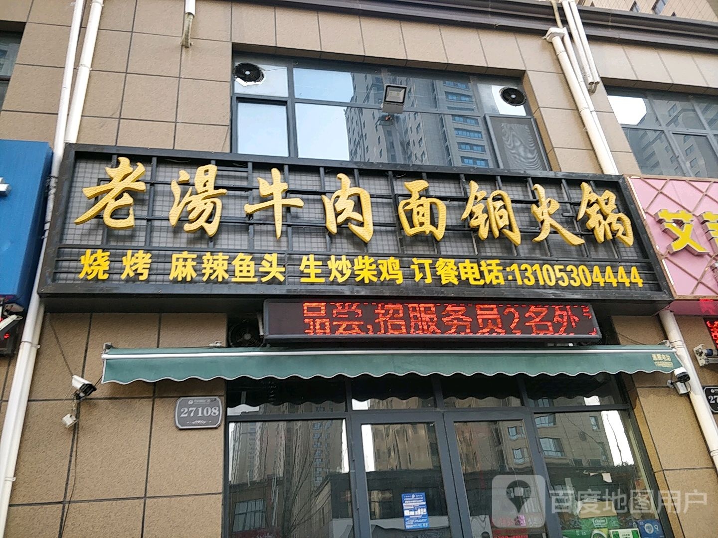 老汤牛肉拉铜火锅(总店)