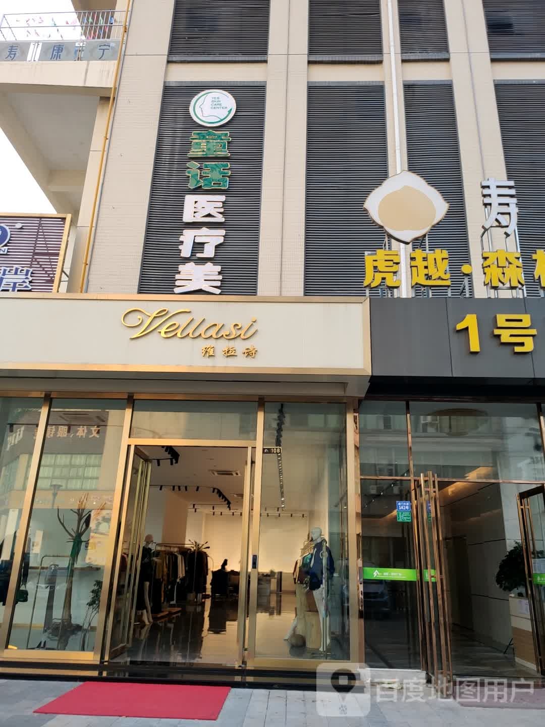 维拉诗