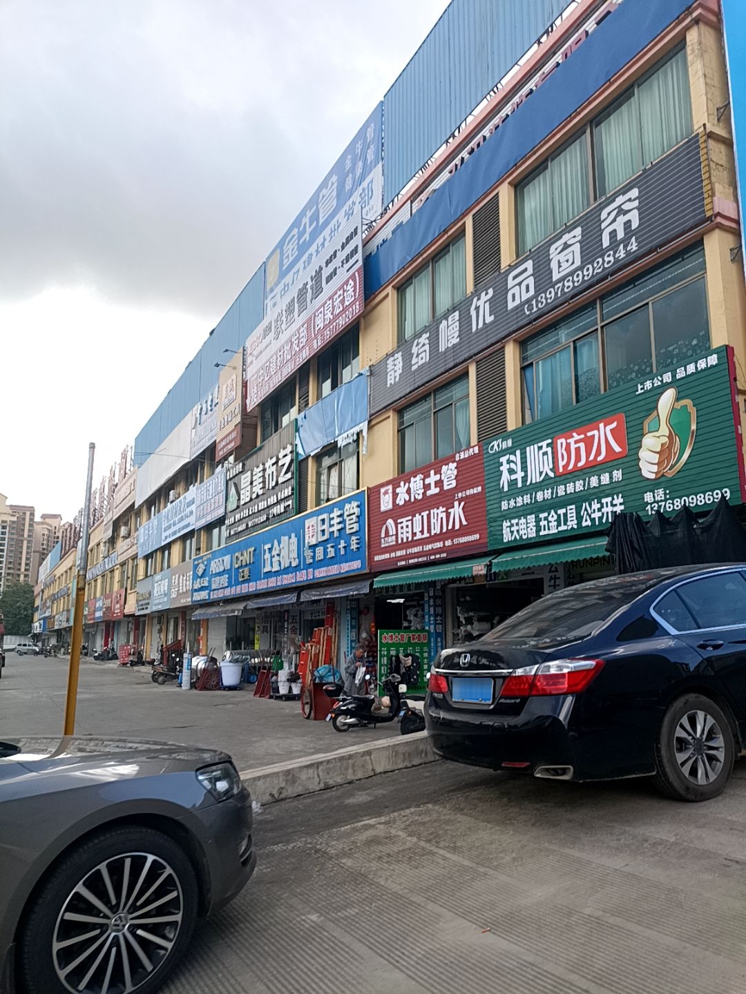 防水涂料(廉阳大道店)