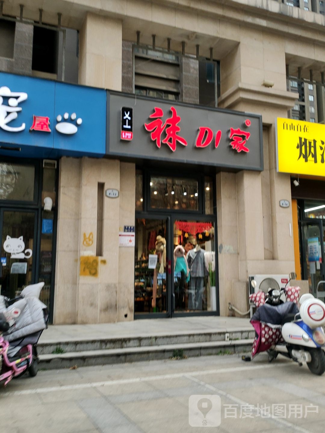 袜DI家生活馆(科源路店)