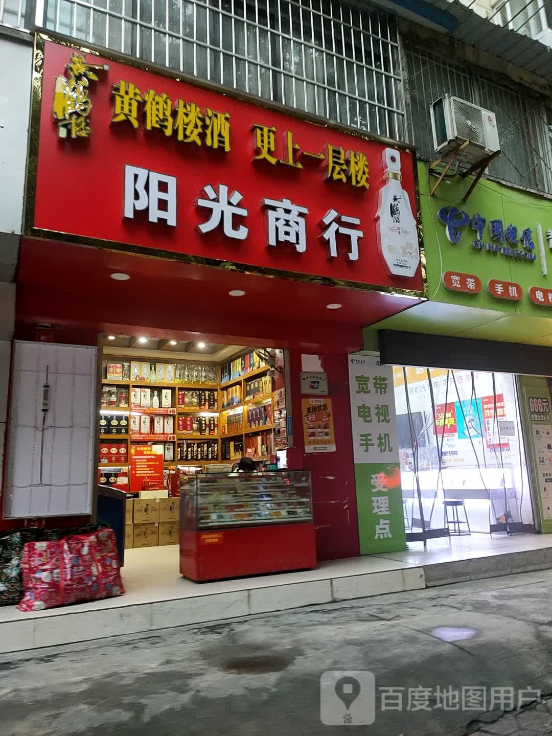 阳光商行(江苏路店)