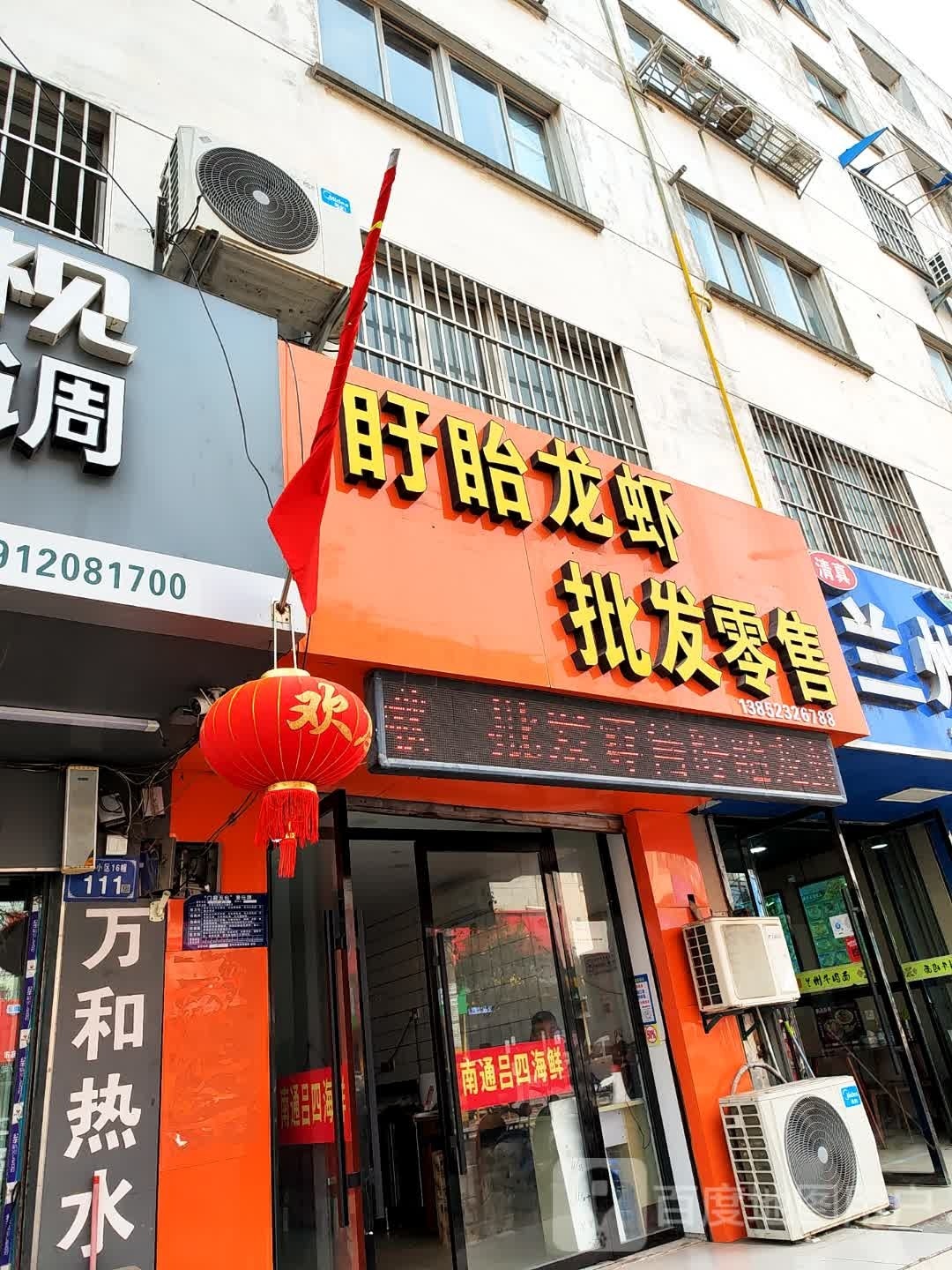盱眙龙虾批发零售(前进小区店)