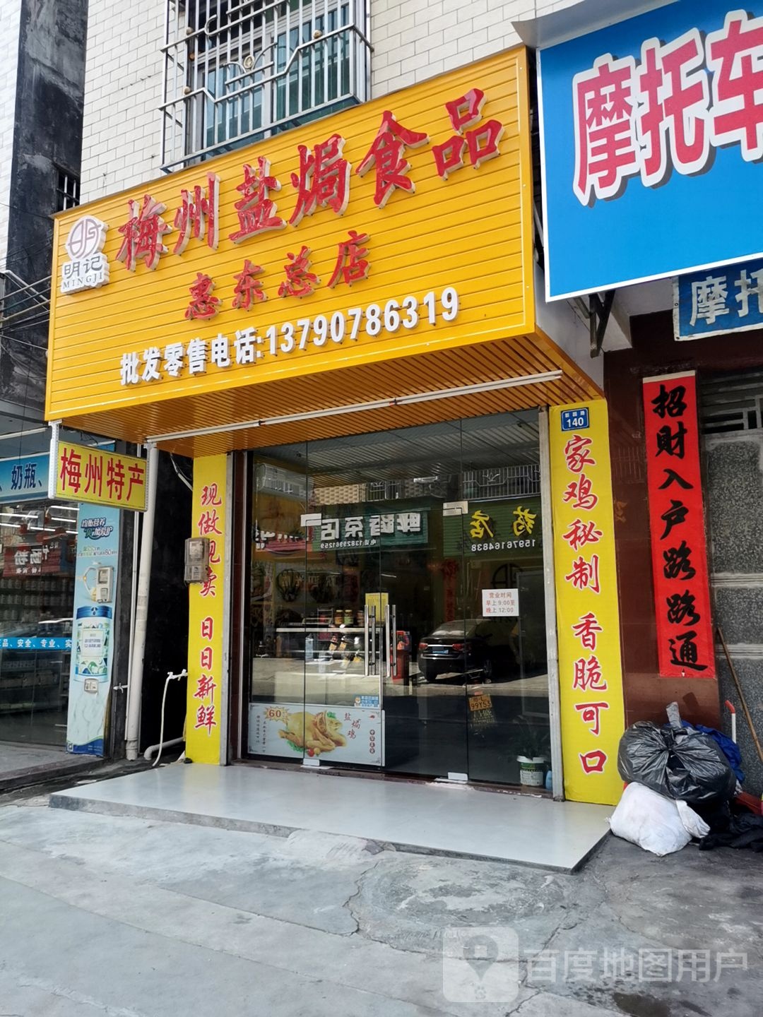 鲜香茶店