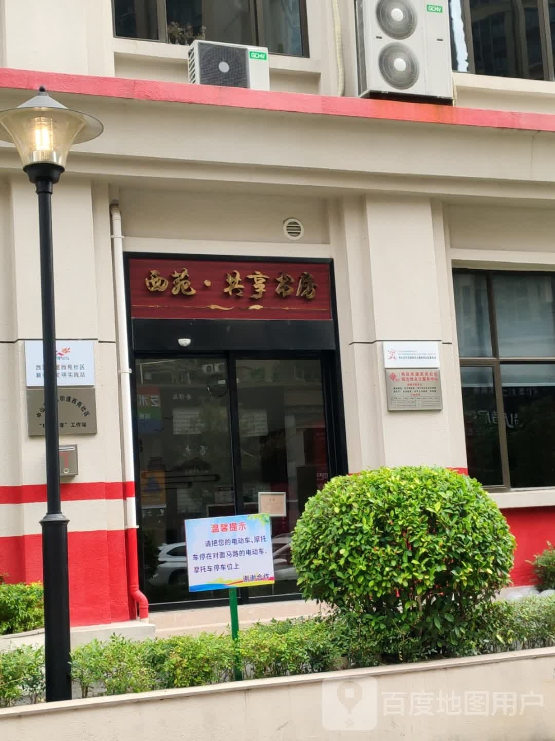 西苑·共享书房