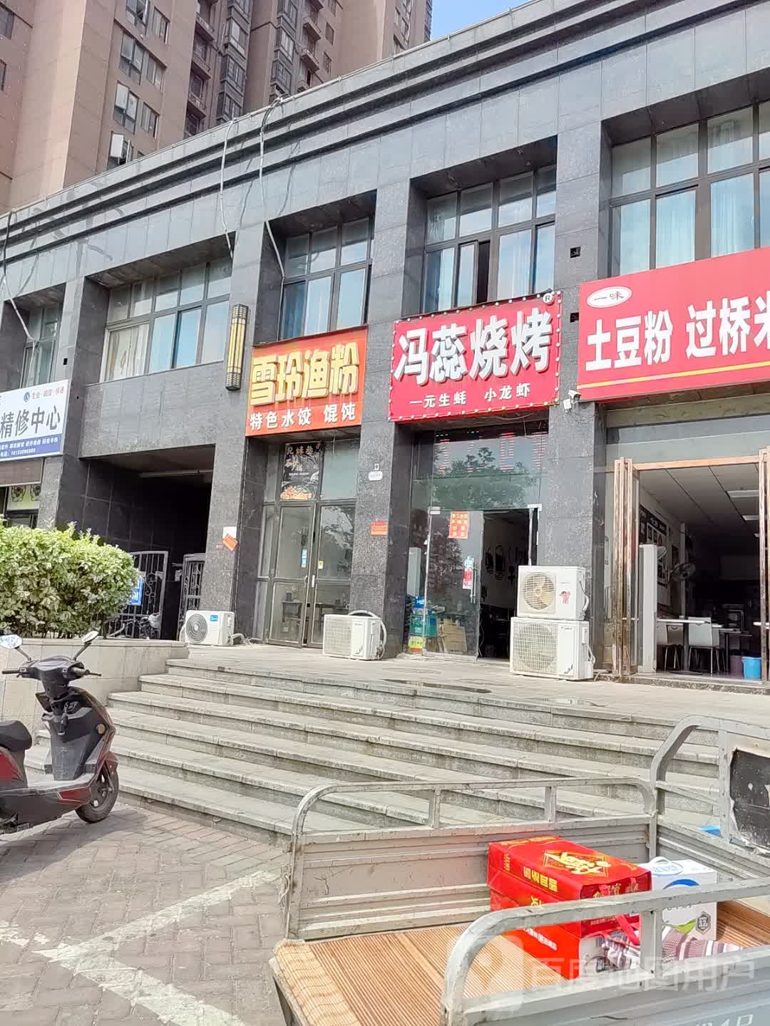 冯蕊烧烤(建投世纪城店)