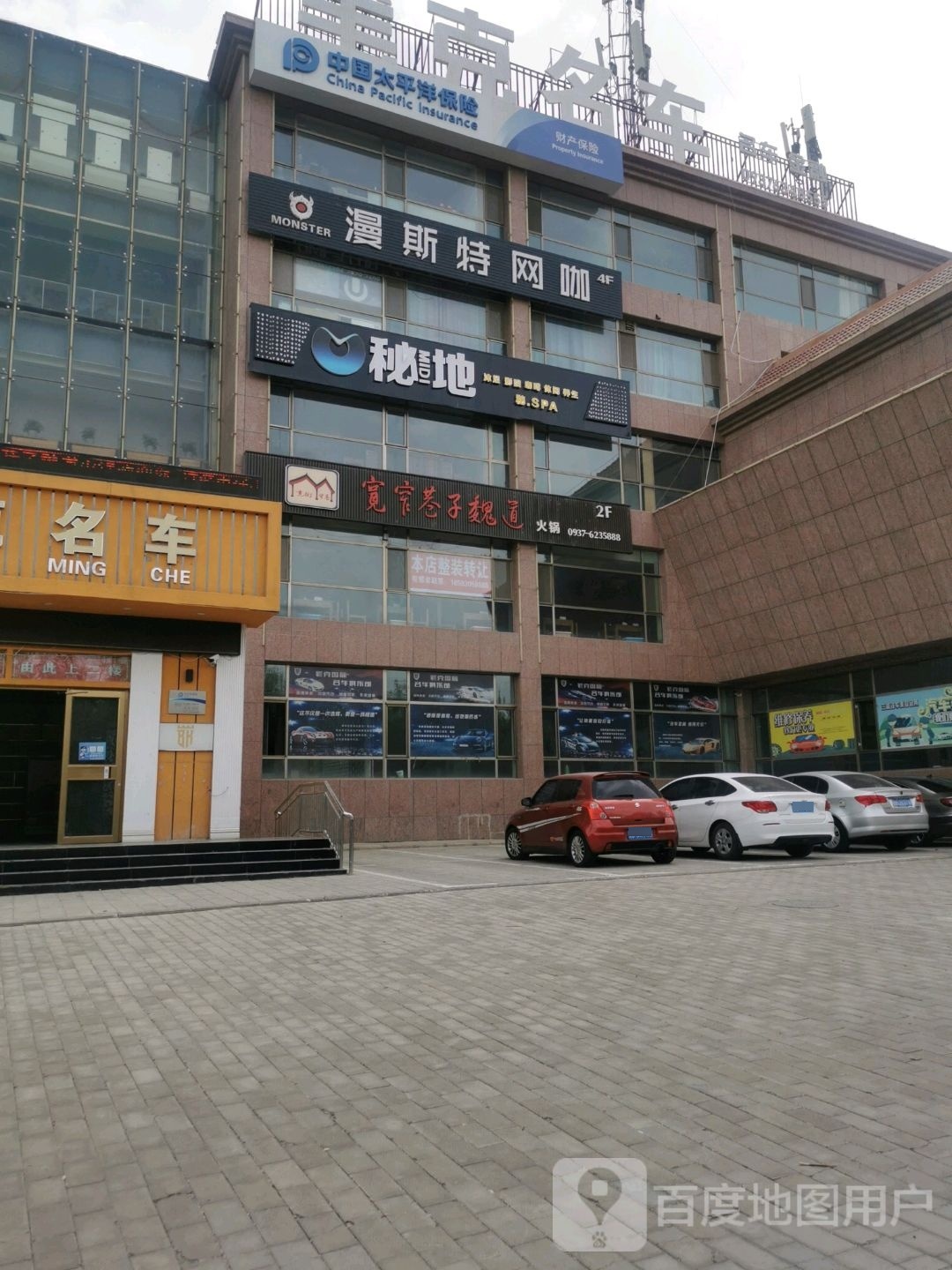 秘地沐足SPA(嘉峪关旗舰店)