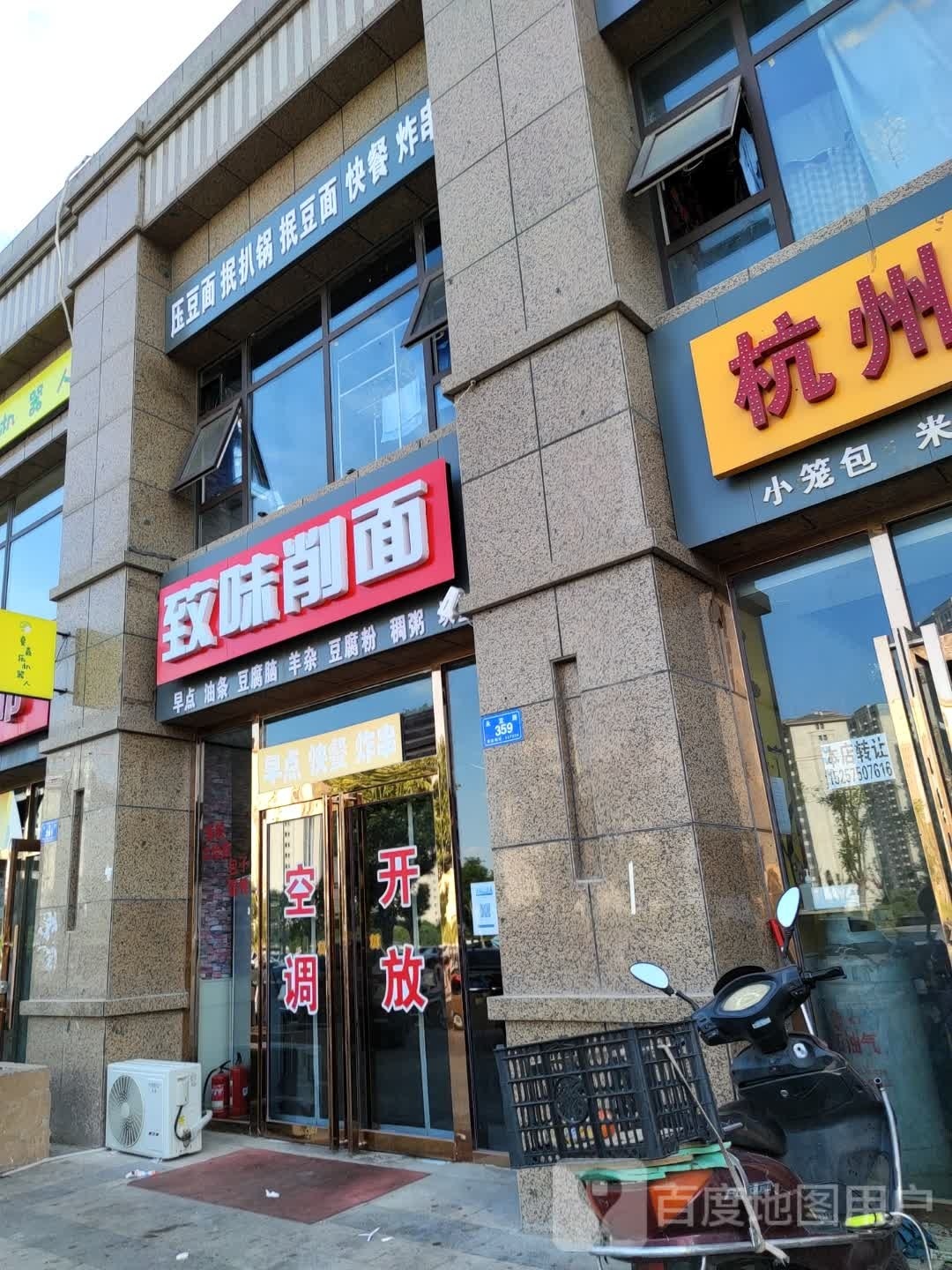 致味削面(东方名城·好旺角店)