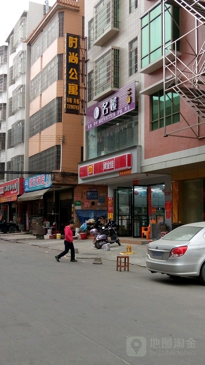 时尚公寓(建设路店)