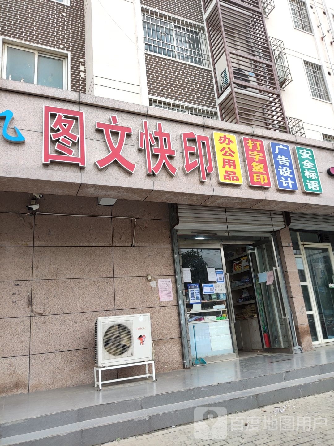 复印文具店