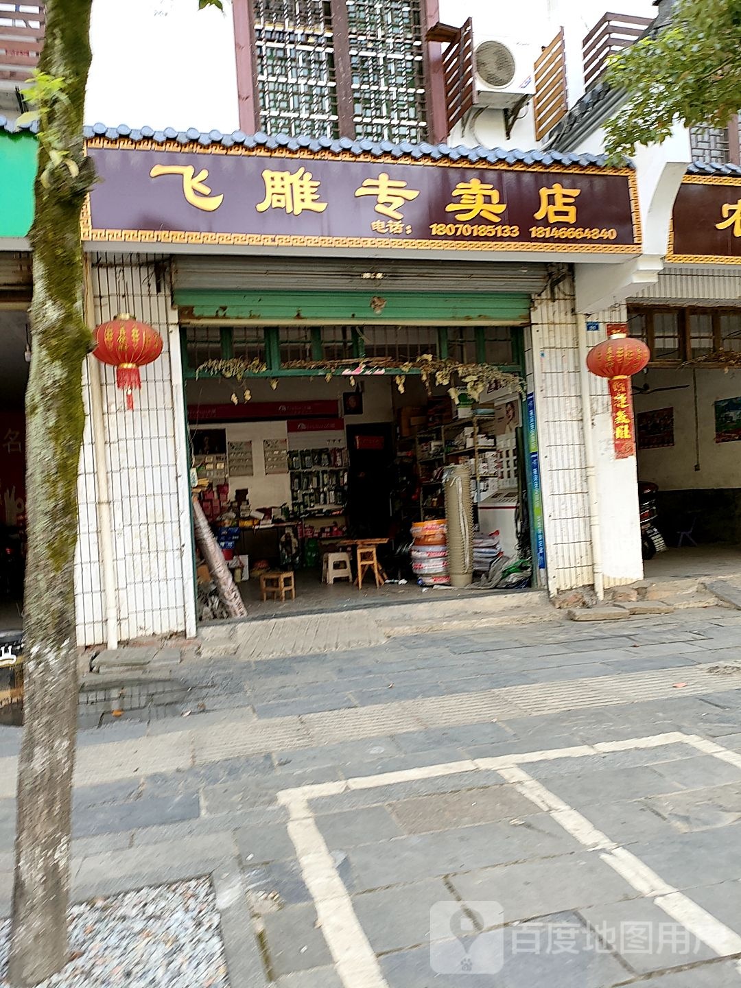 飞雕(贵西线店)