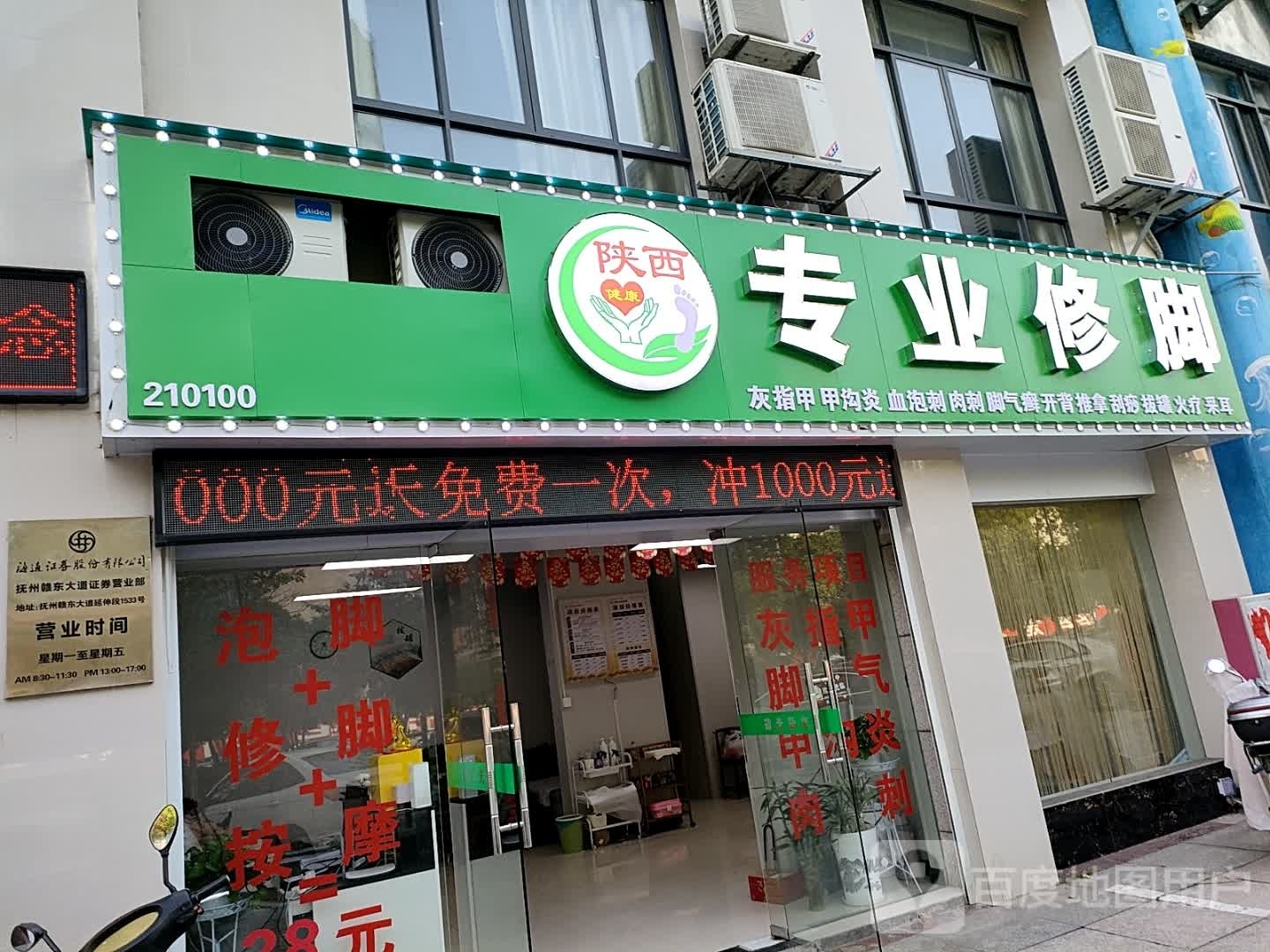 陕西专业修脚
