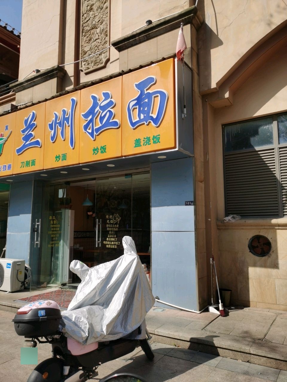 兰州拉面(保利店)