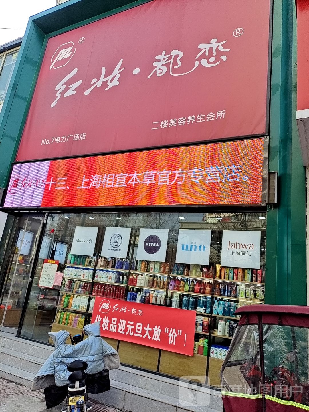 镇平县红妆都恋(工业路店)