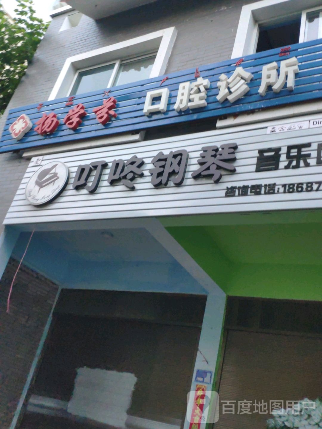 杨学芬口腔诊所