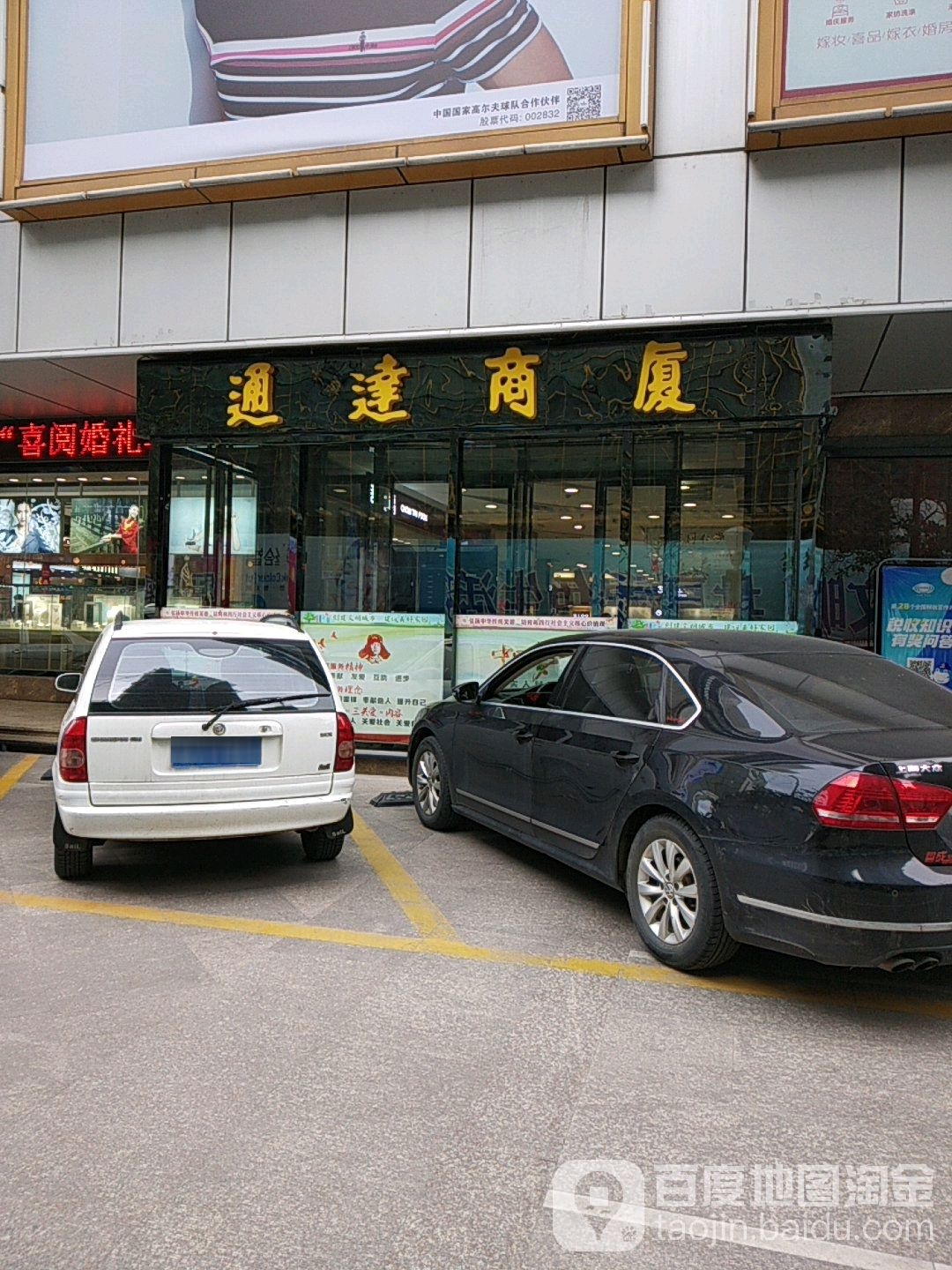 通达商厦(前进北路店)