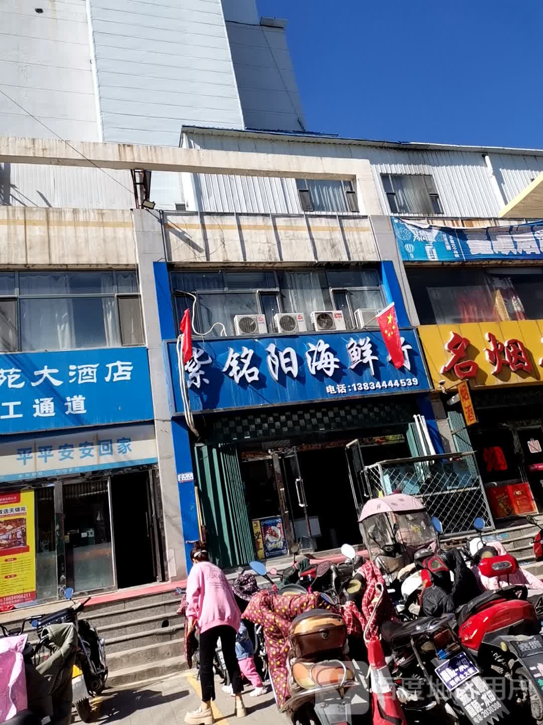 紫铭阳市海行