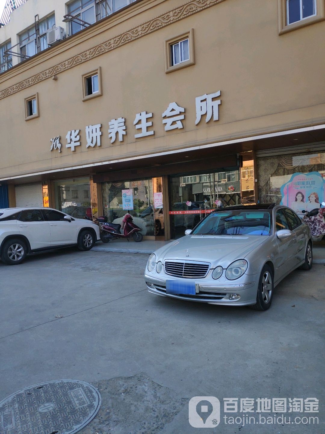 华研国际养生会所(樟新北路店)