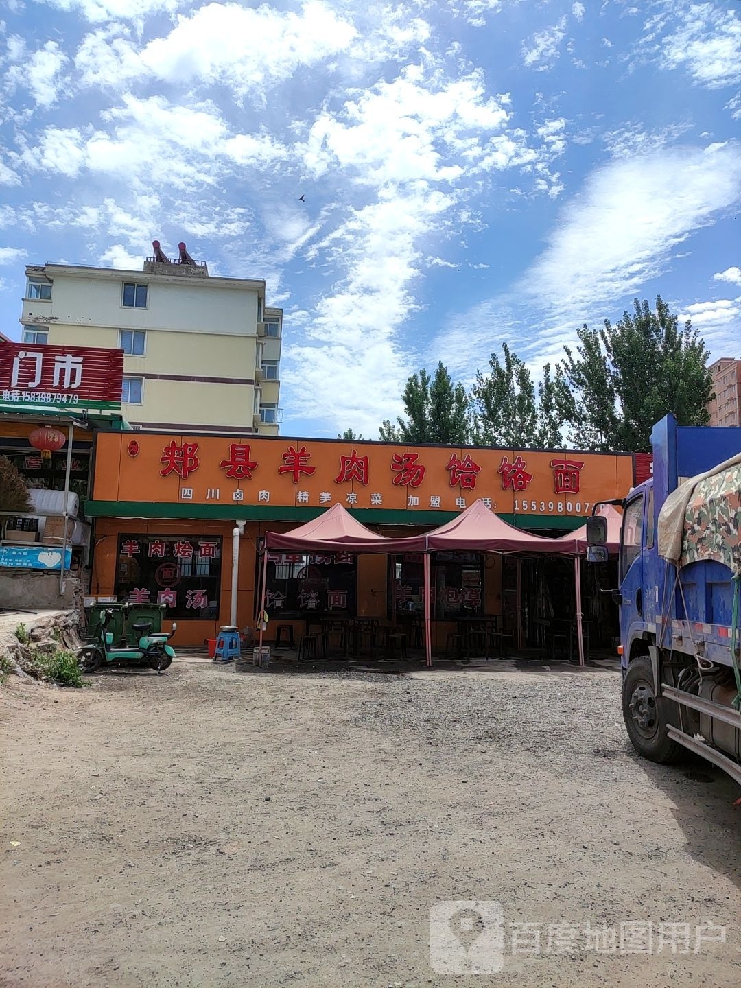 郏县羊肉汤饸饹面