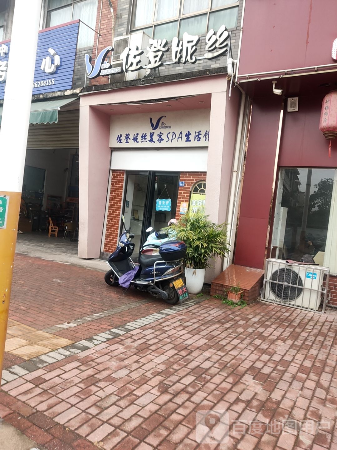 佐登妮丝SPA生活馆(易俗河店)