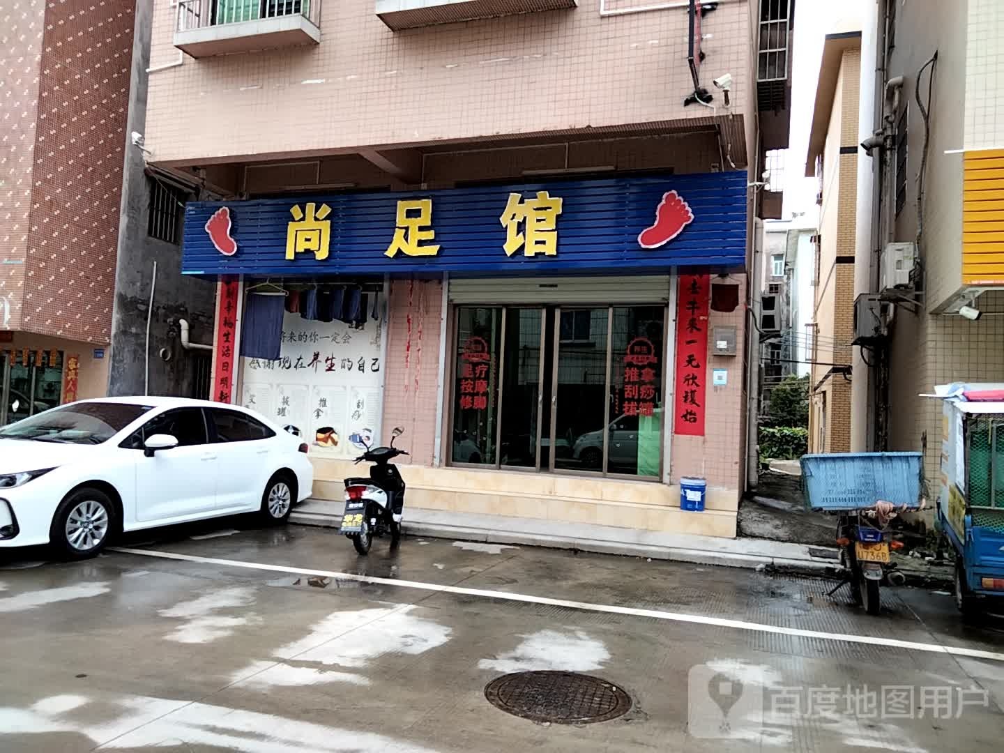 尚足馆(顺和街店)