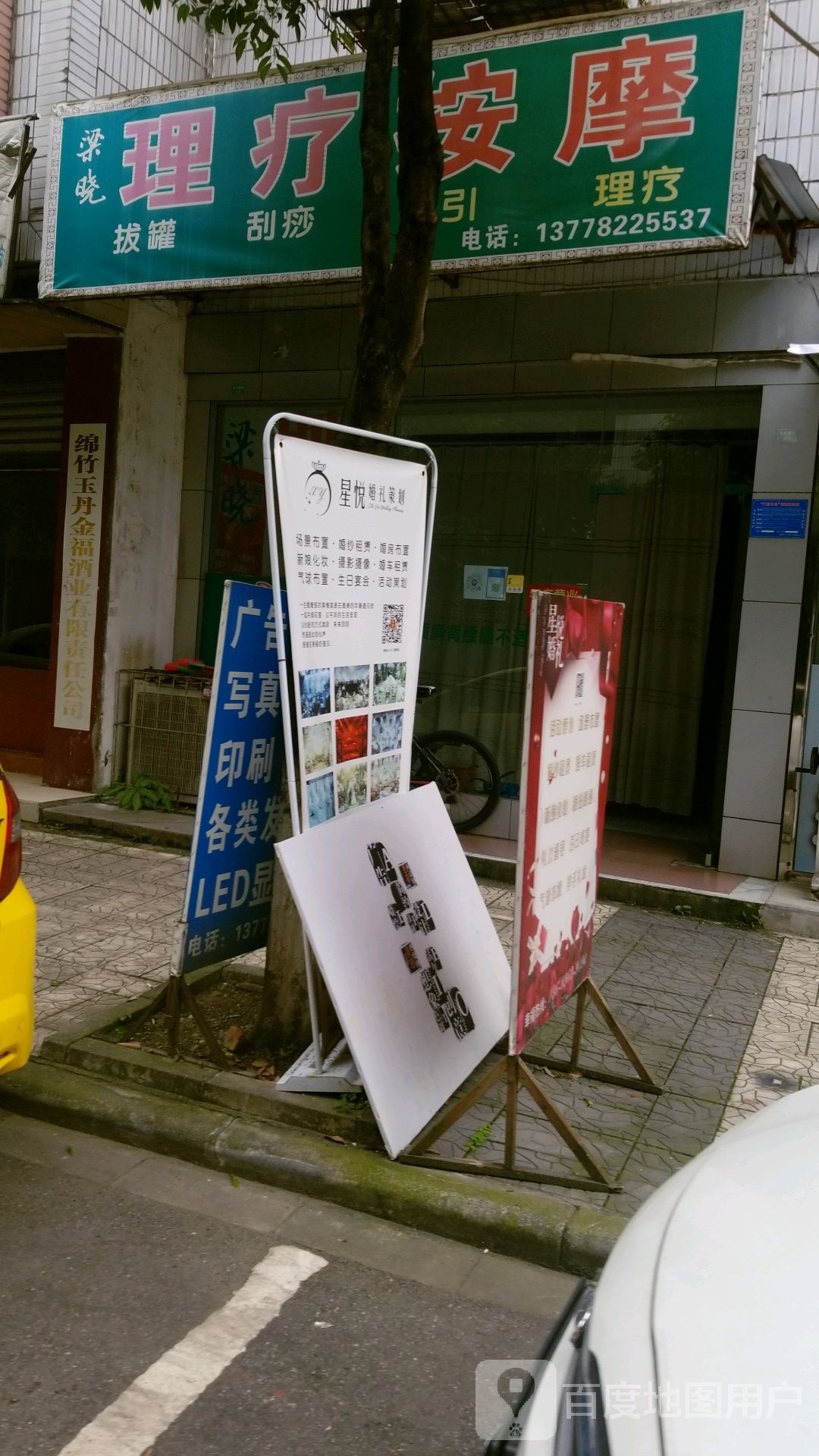 梁晓理疗按摩