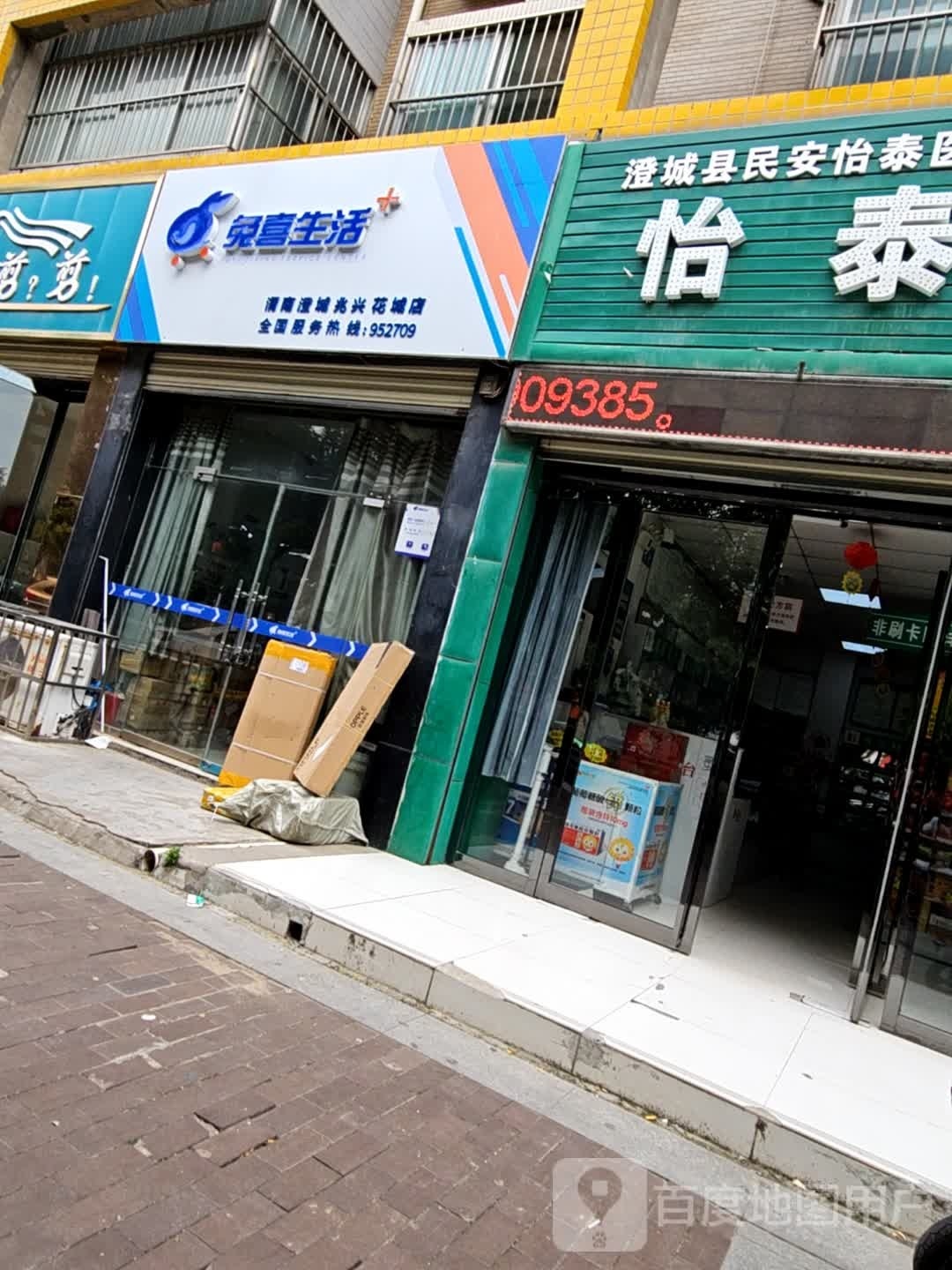 兔西生活(兴教东路店)