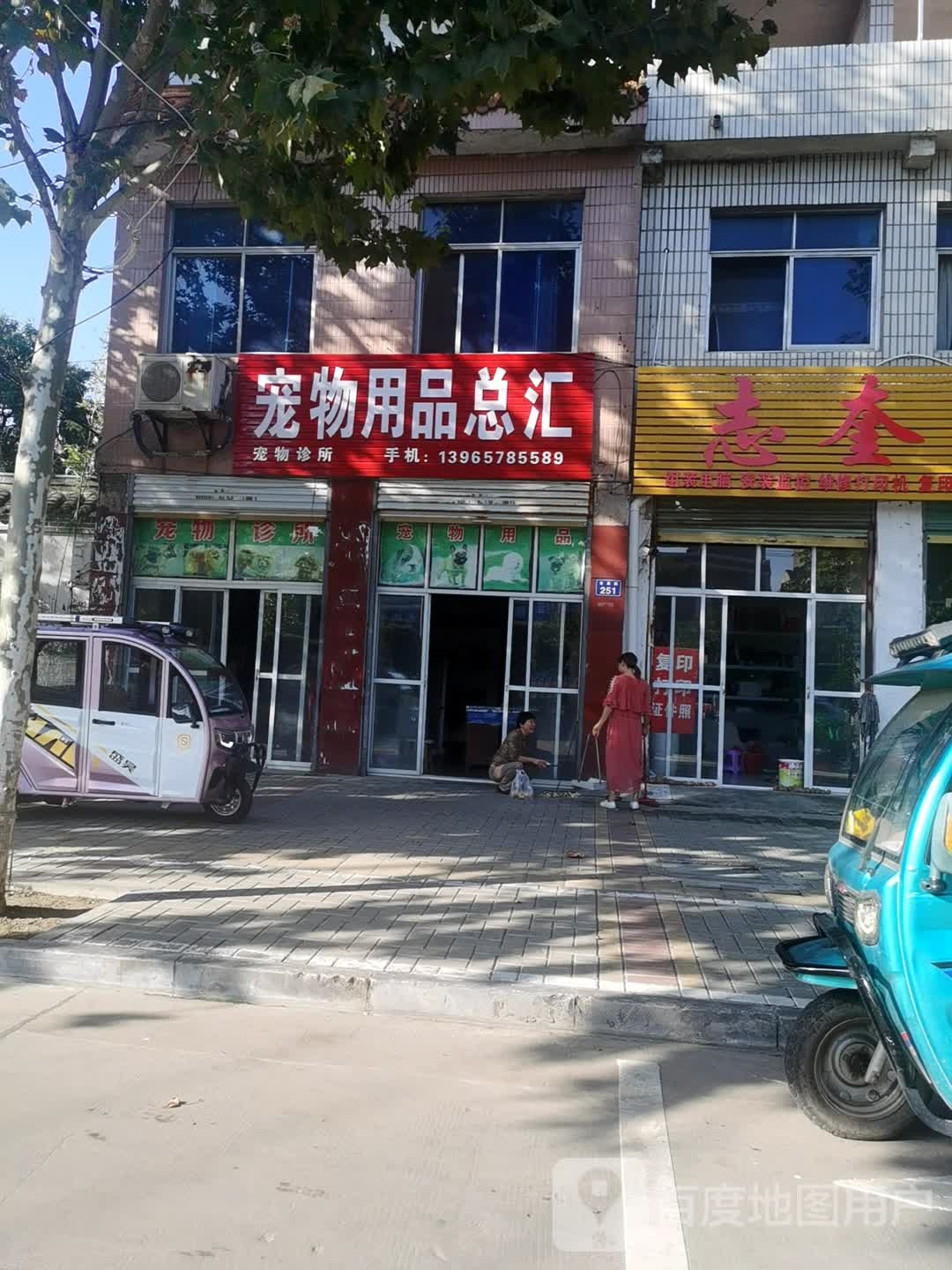 宠物店品总汇