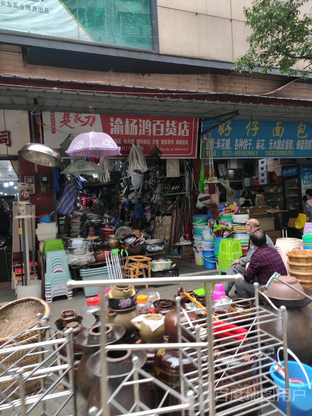 好仔面包房