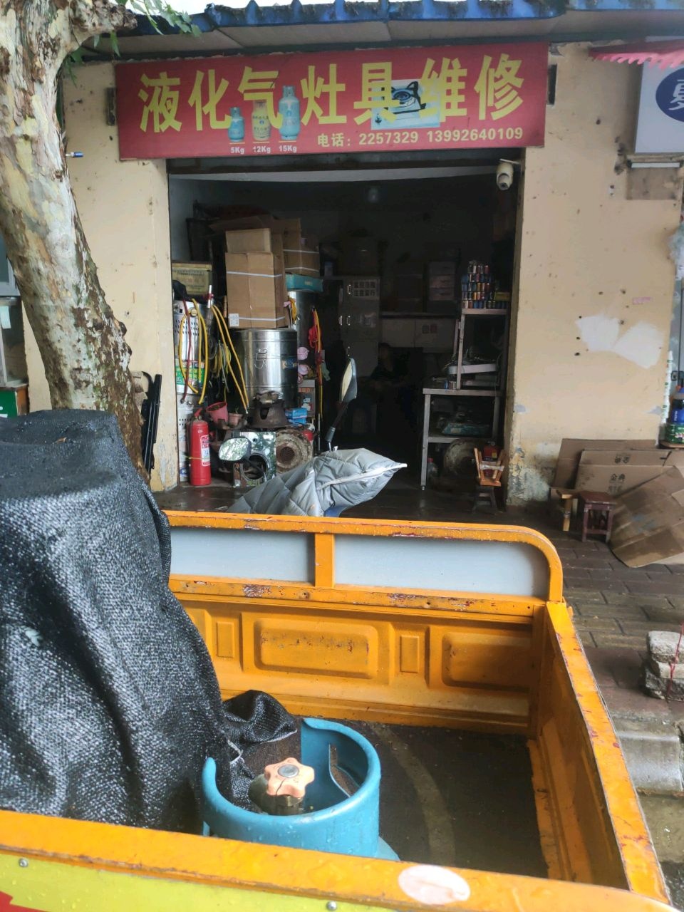 液化气灶具维修(汉运司家属院店)