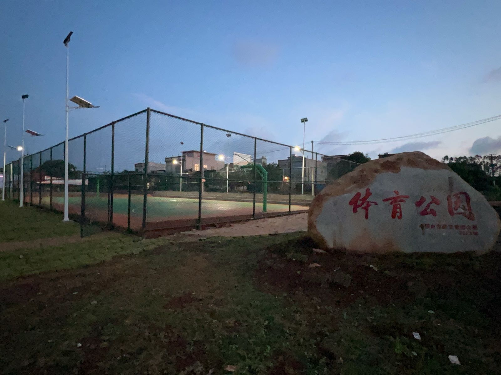 鹅感村体育公园