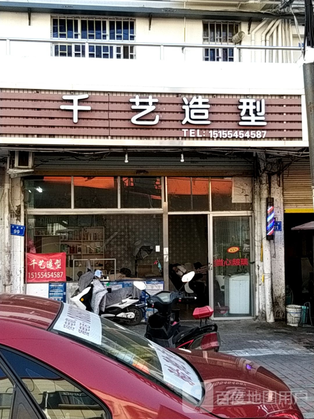 千艺造型(幸福路店)
