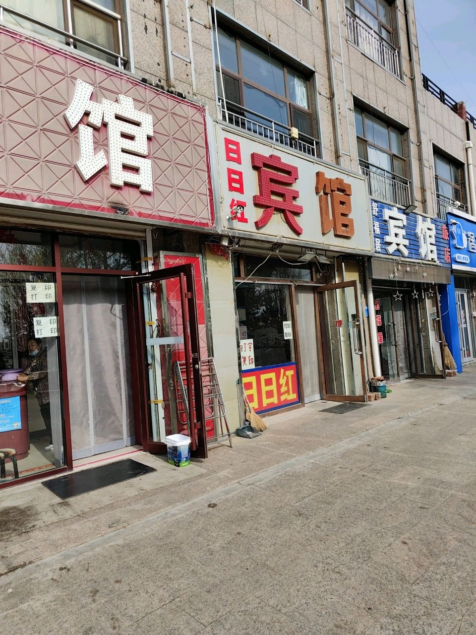 日日红旅馆