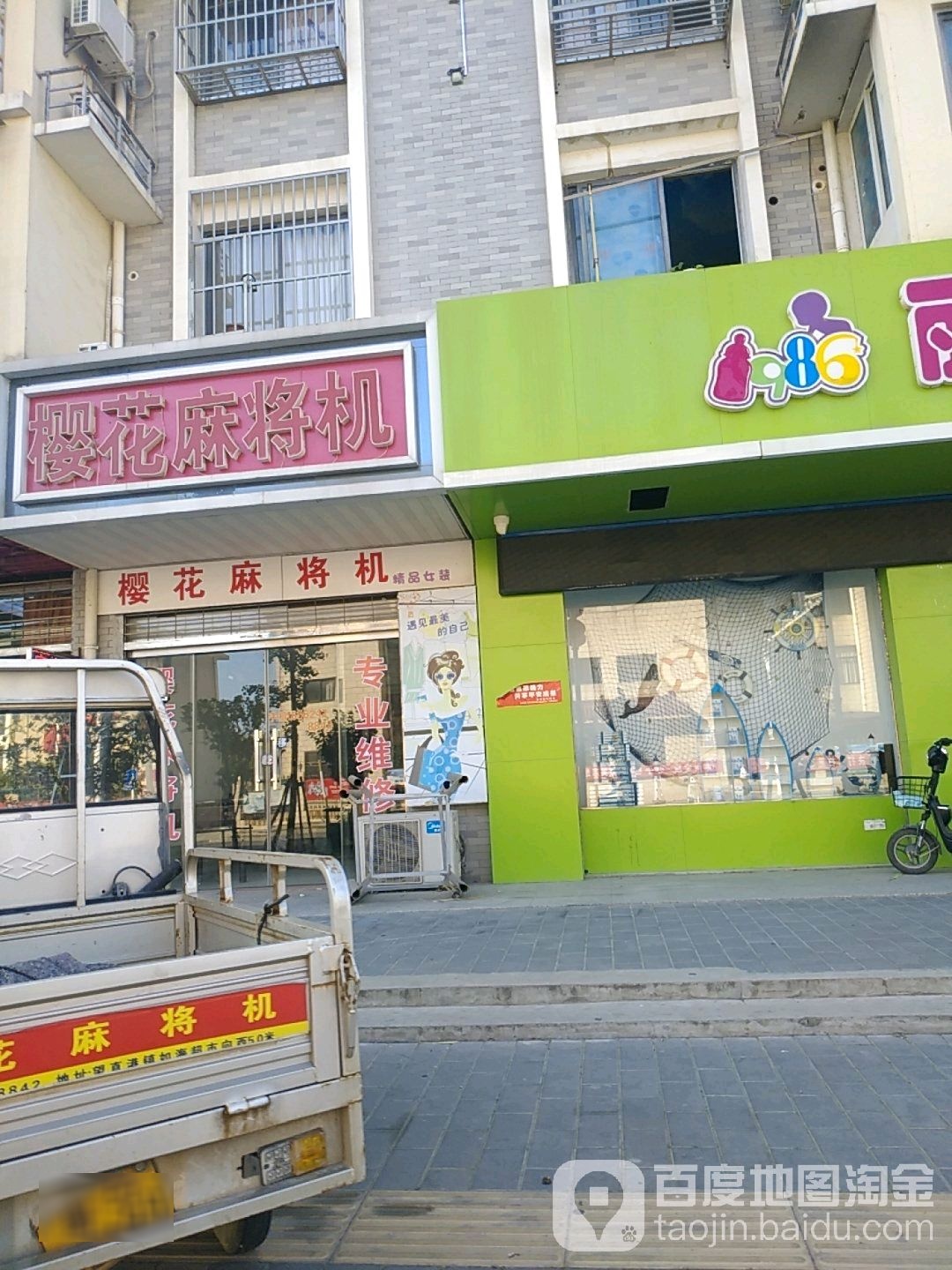 樱花麻将机(金港嘉园店)