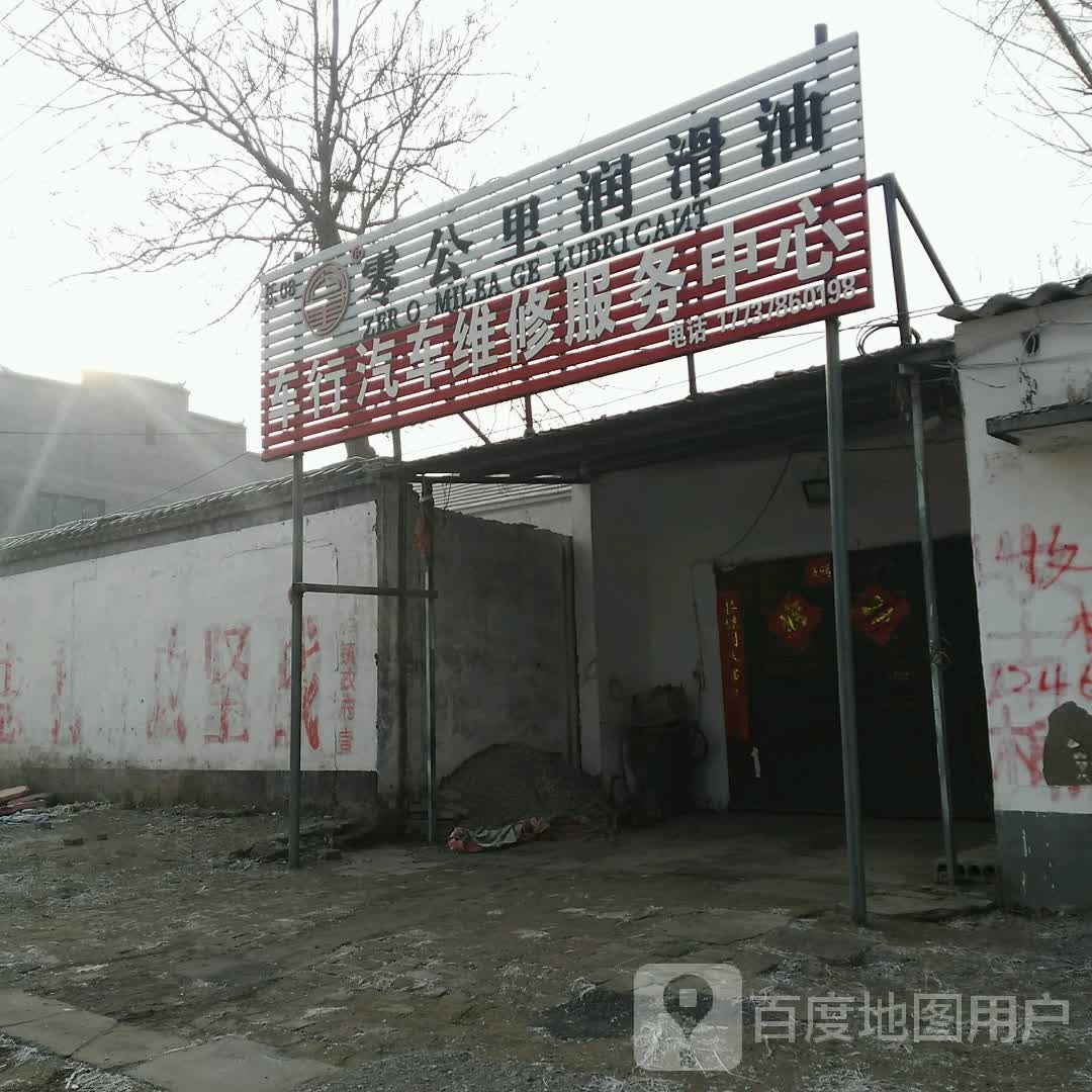 车行汽车维修服务中心