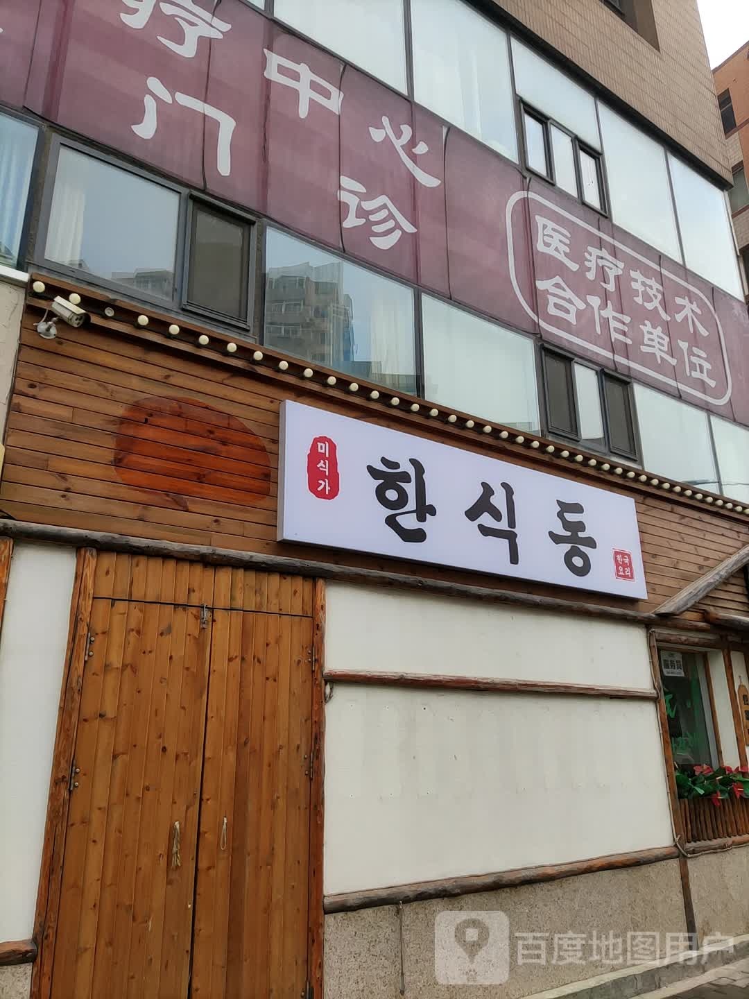 大连妇女儿童医疗中心新翰方综合门诊