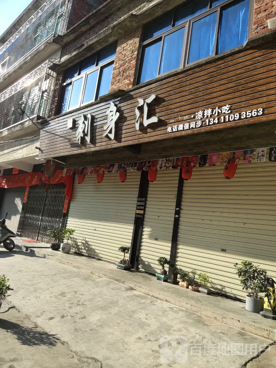 刺身汇