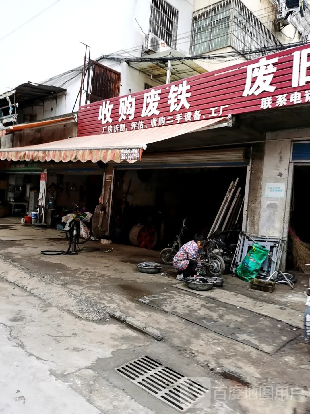联创收购废铁废旧金属(钟山花园店)