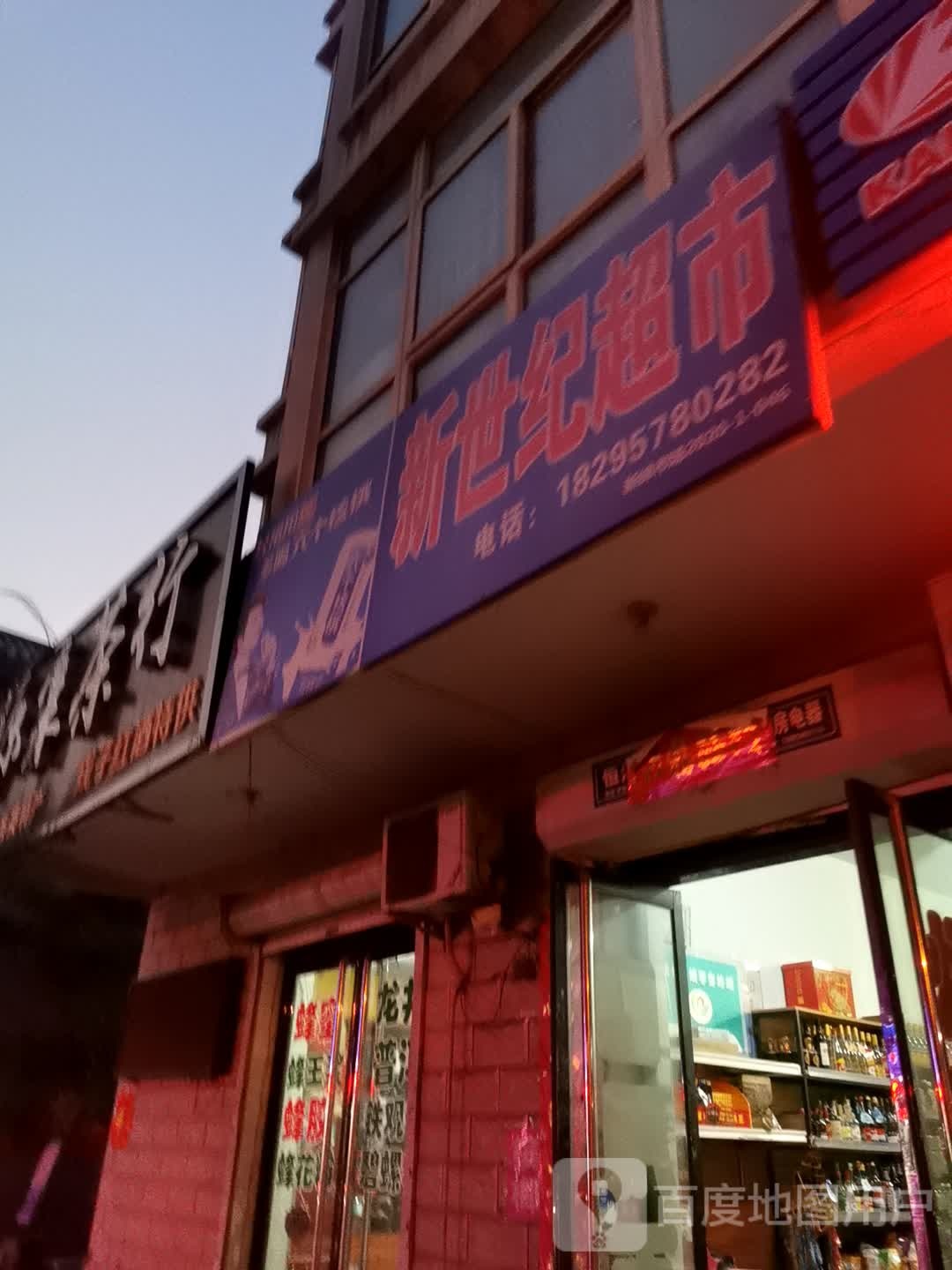 新世纪潮湿(正平街店)